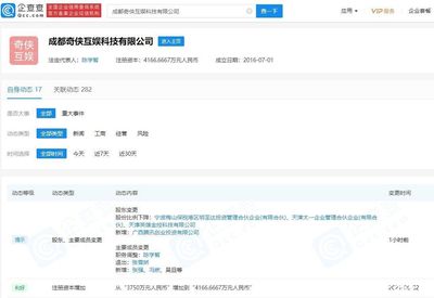 騰訊投資奇?zhèn)b互娛 游戲軟硬件全棧布局的新棋局